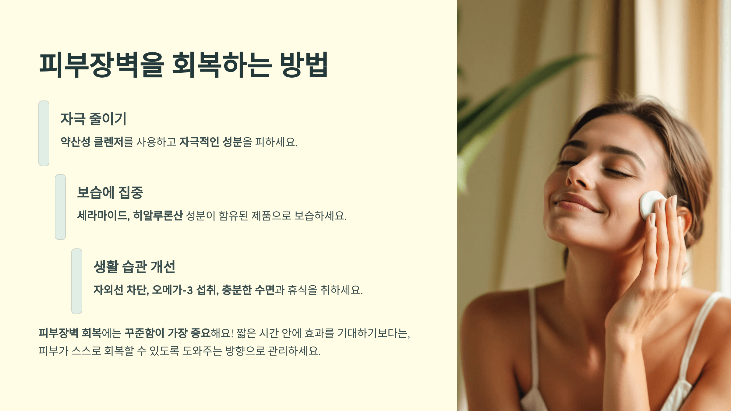 피부장벽 회복방법