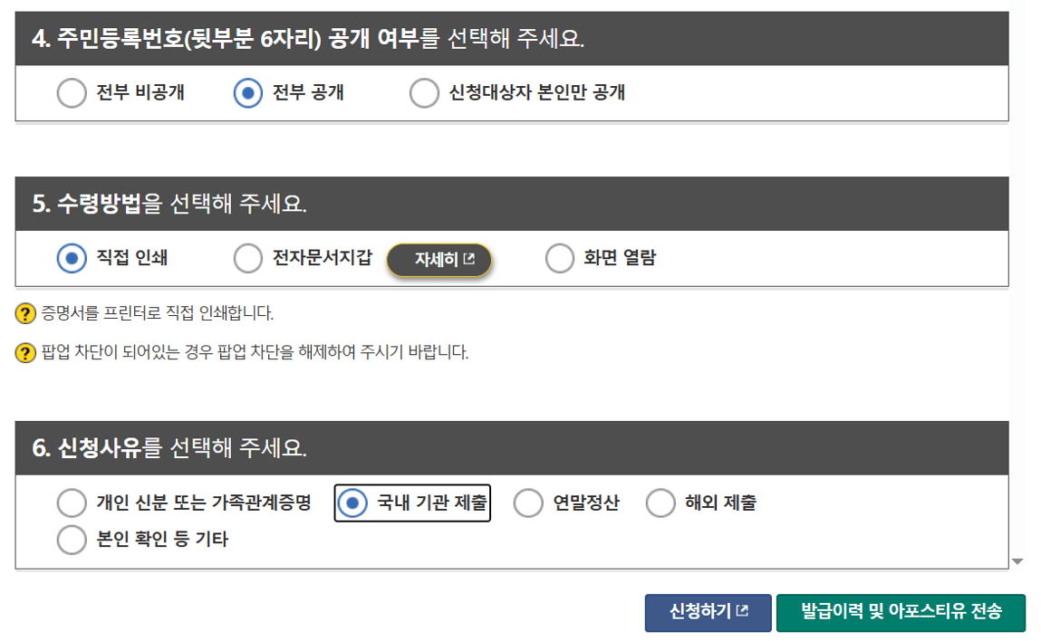 가족관계증명서 온라인 무료 발급 저장방법