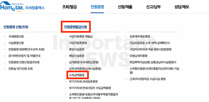 소득금액증명원 발급 설명사진2