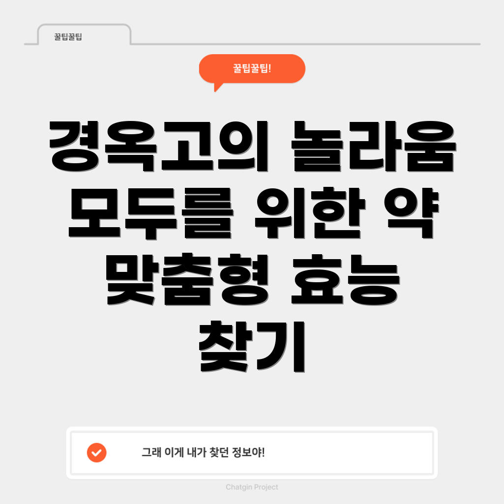 경옥고 환효능