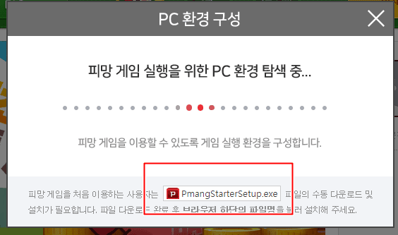 피망뉴맞고 설치하기