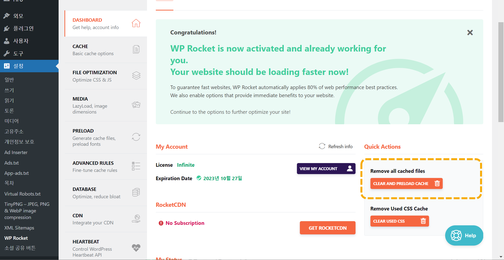 워드프레스 WP Rocket 플러그인 캐시 지우기