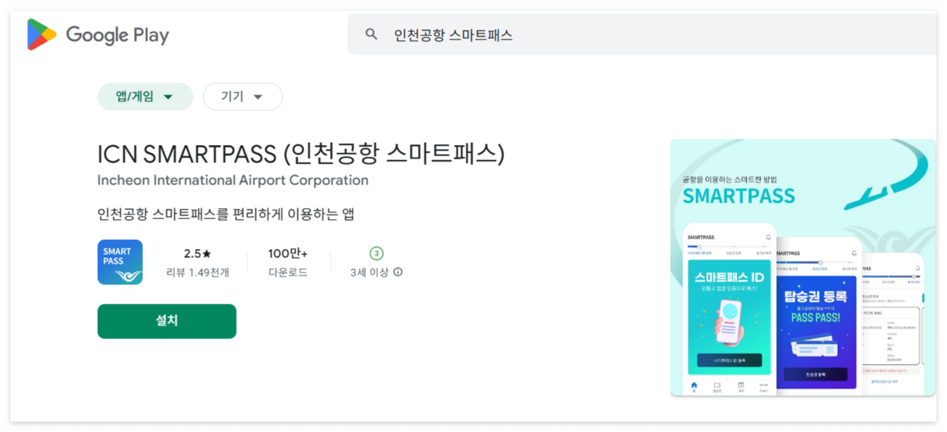 스마트패스 앱 다운로드