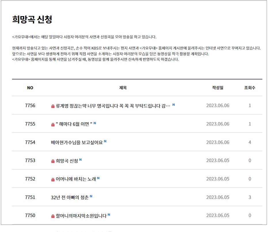 가요무대 방청신청