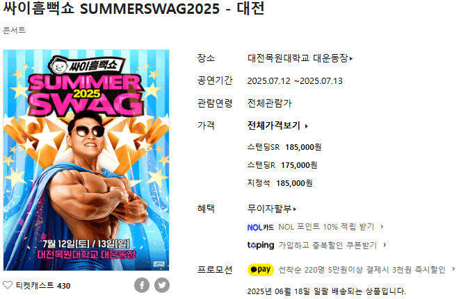 흠뻑쇼-대전