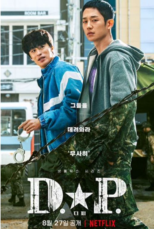 D.P. 포스터 사진