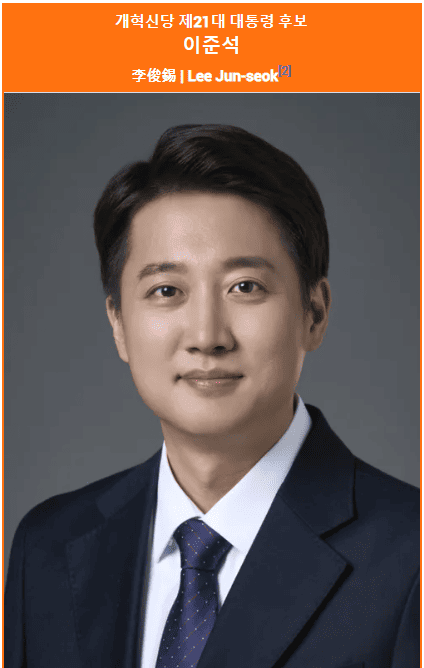 2025 대선 후보 이준석 - 개혁신당, 부처 통합과 연금 개혁 공약 중심