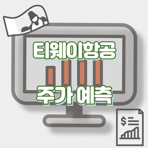 티웨이항공_썸네일