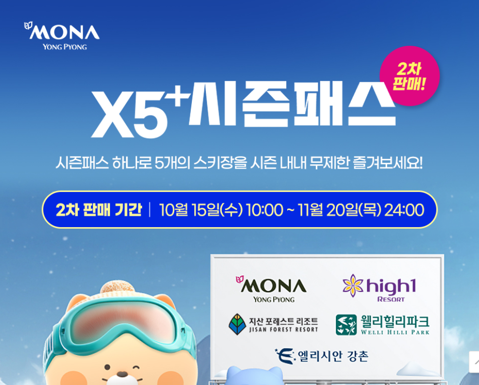 모나용평