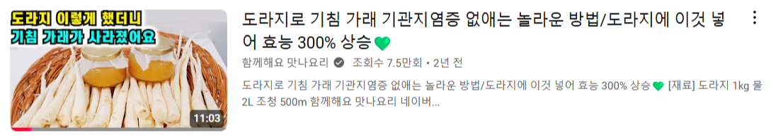 함께해요맛나요리의 도라지청