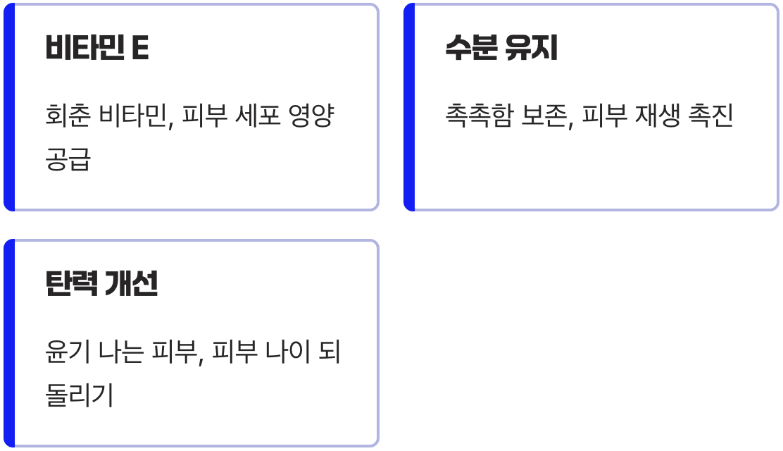 피부를 위한 천연 윤활유