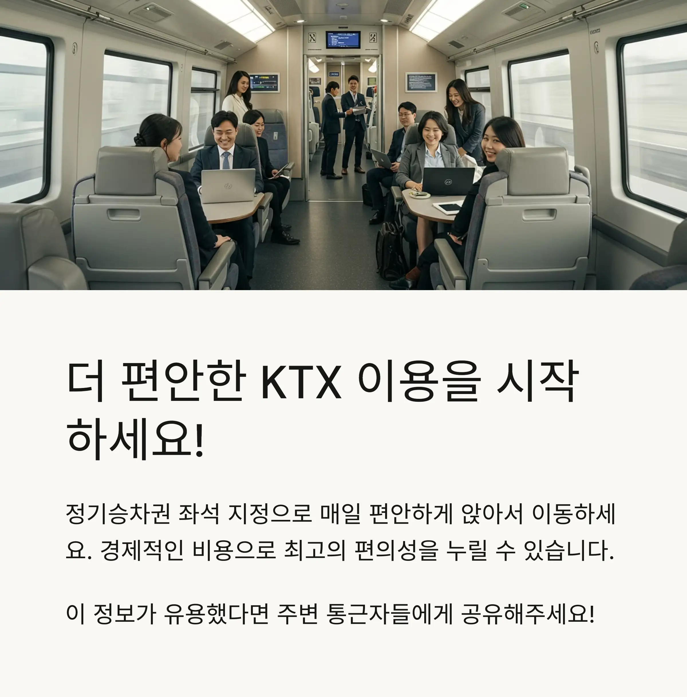 🎫 정기승차권 좌석 지정 서비스란?