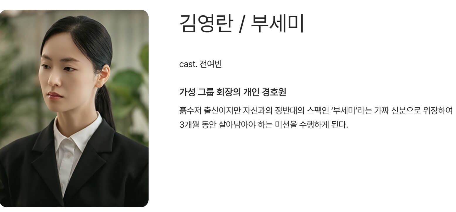 착한 여자 부세미 5화 예고