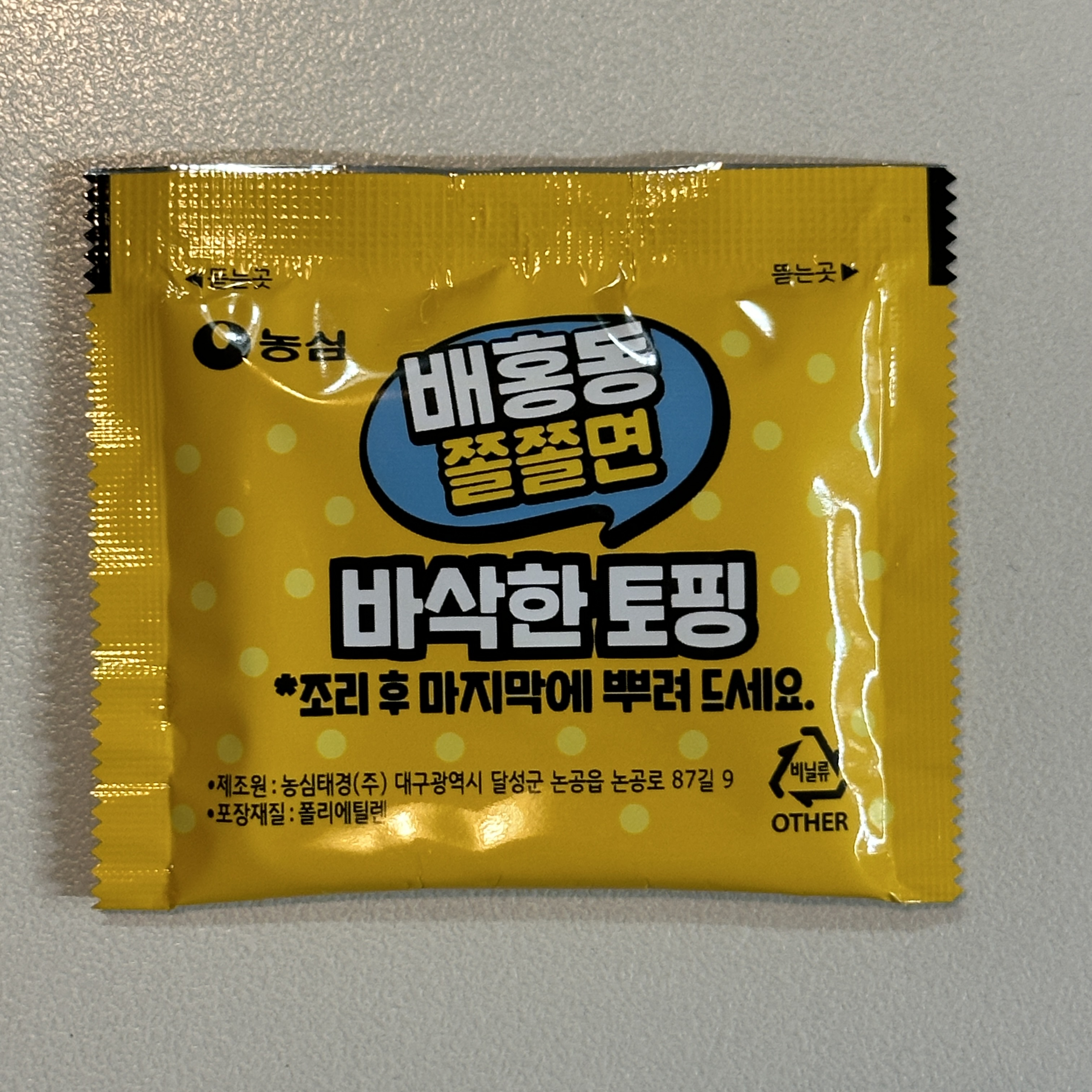 배홍동쫄쫄면_챌린지에디션_3배매운맛