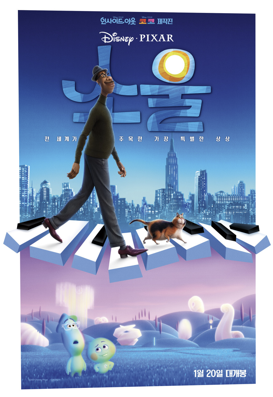 애니메이션 영화 소울을 소개하는 글입니다.