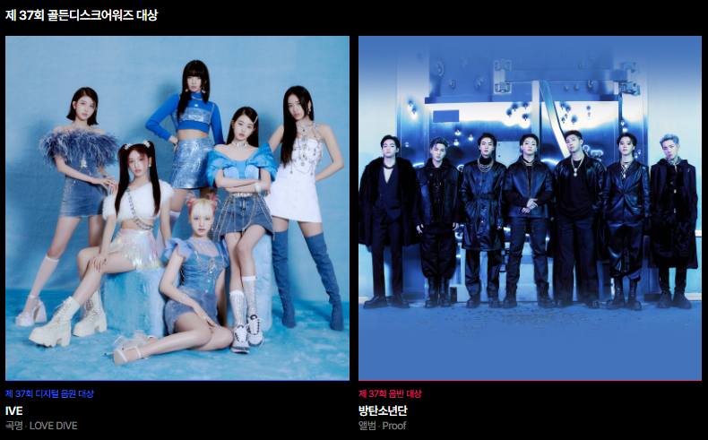 제37회-골든디스크-어워즈-2023-대상