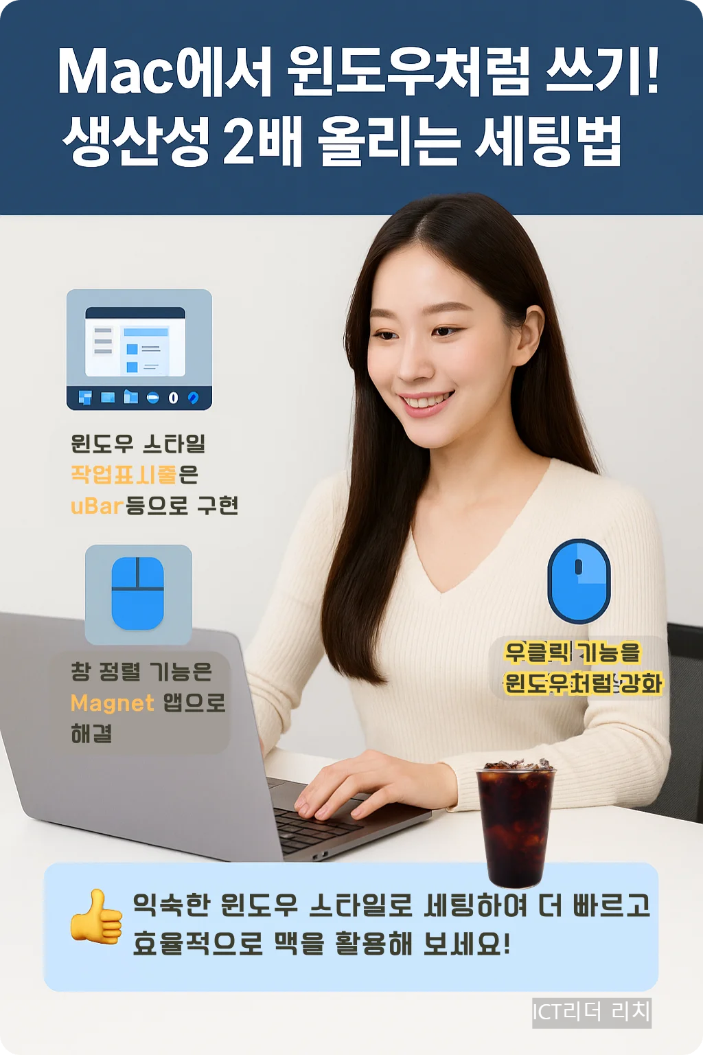 Mac에서 윈도우처럼 쓰기 - 생산성 2배 올리는 Mac 세팅 인포그래픽
