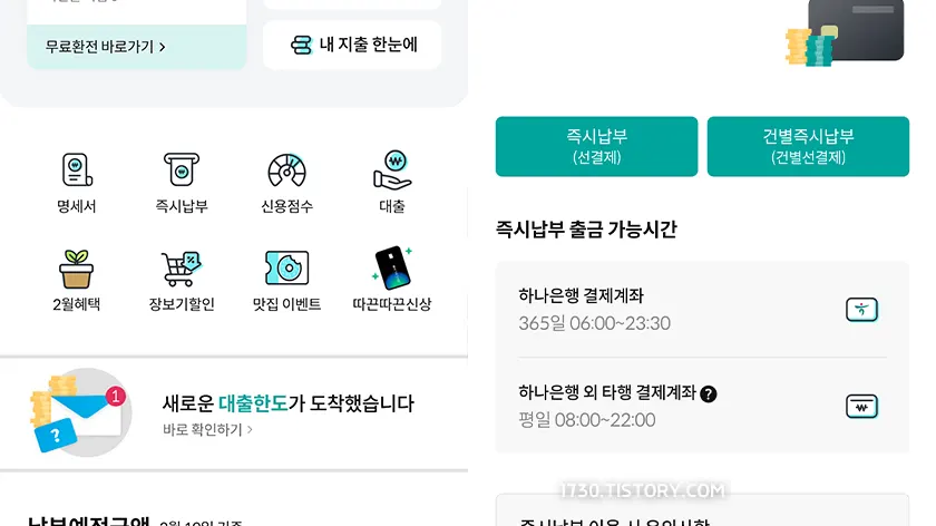 하나카드 즉시결제 신청하기