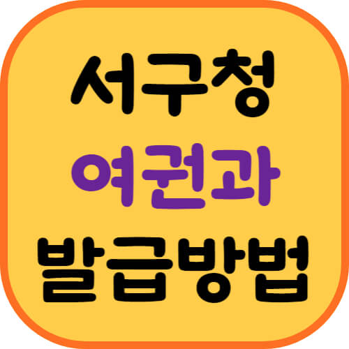 인천서구청-여권-이미지