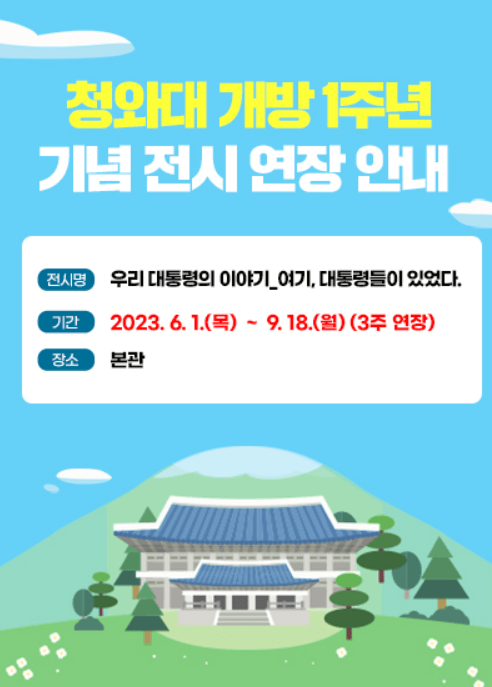 청와대 관람신청