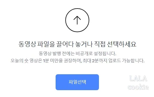다음채널-오늘의숏-올리는-방법-파일-선택