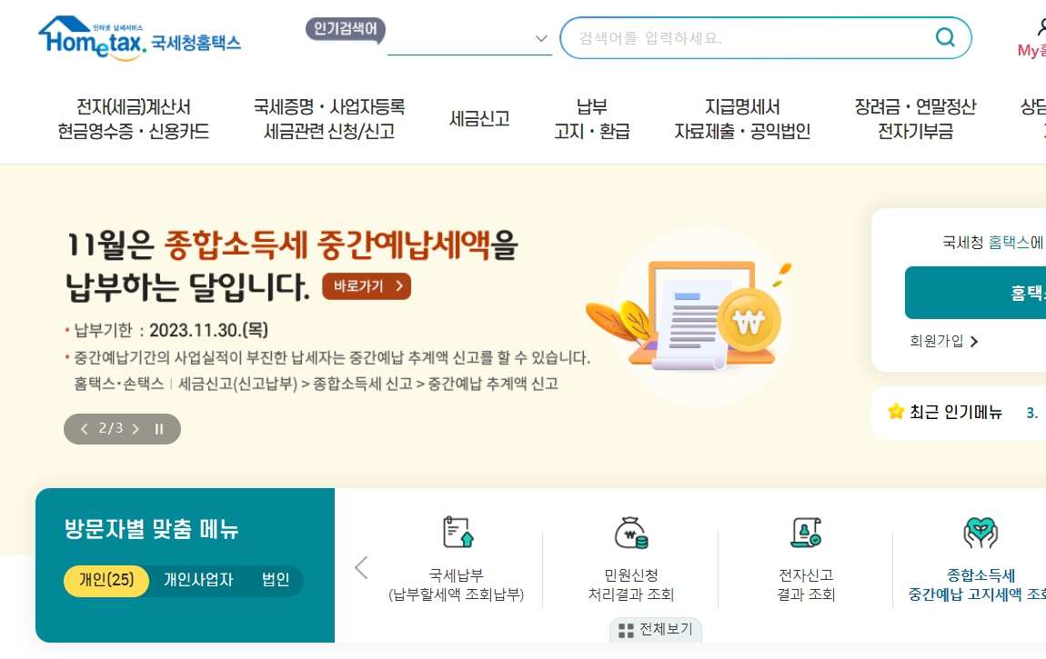 소득금액증명원 인터넷발급 사실증명