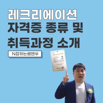 레크리에이션 지도사 자격 커리큘럼 진행스킬 행사운영_2