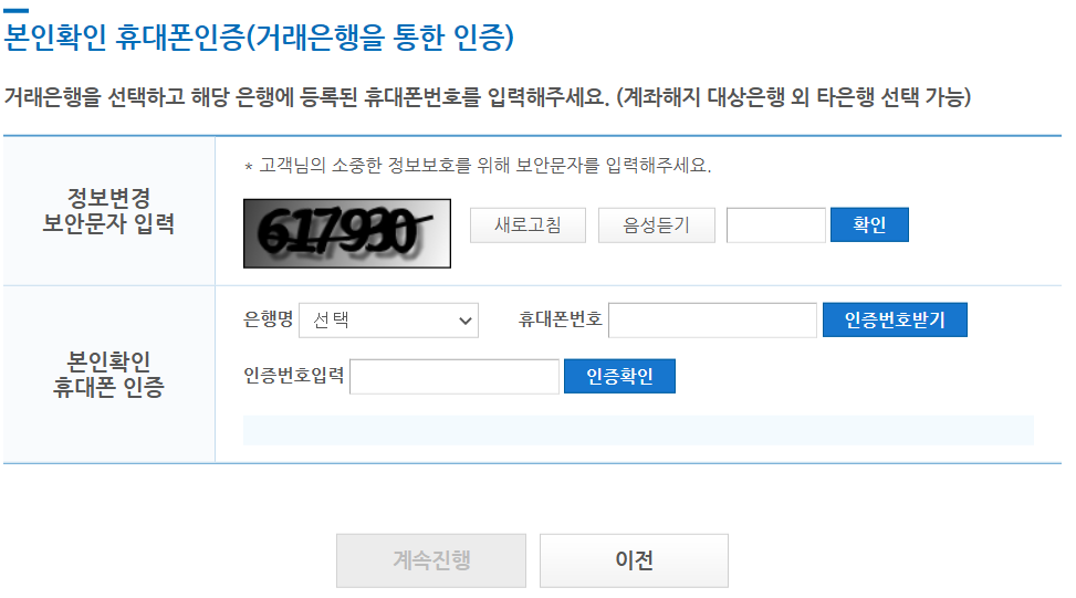 계좌정보통합관리서비스-휴대폰-인증화면