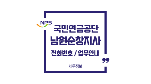 국민연금공단남원순창지사-이미지1