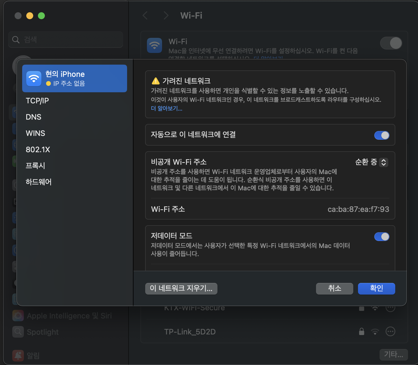 WIFI 상세 설정 보기
