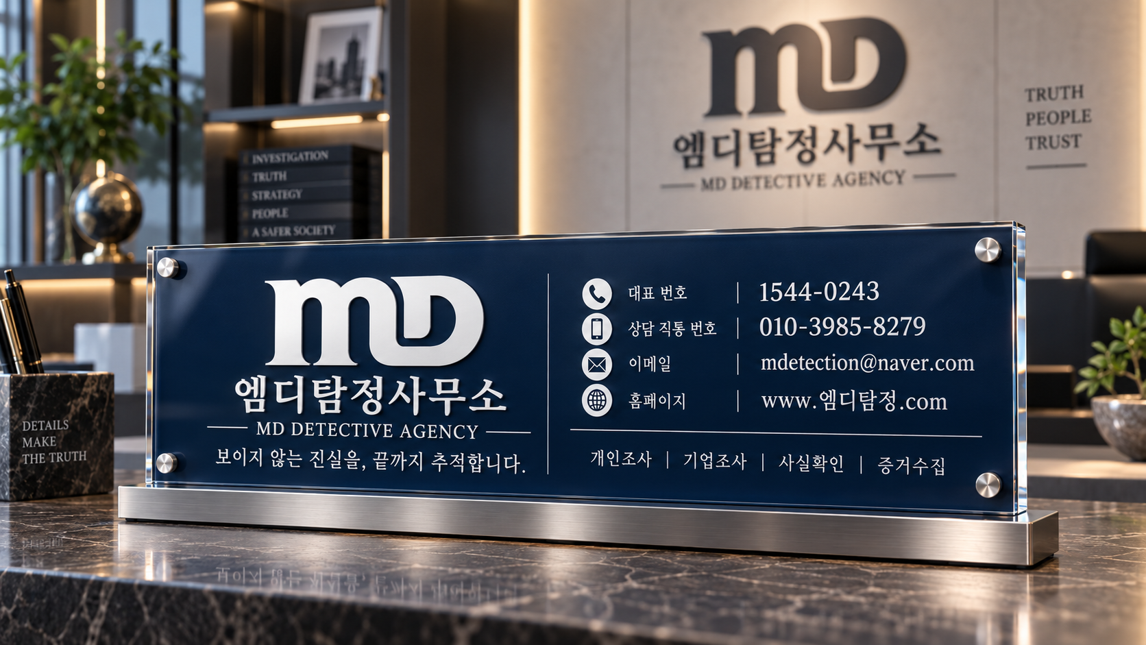 탐정 조사에 필요한 엠디탐정 상세 페이지