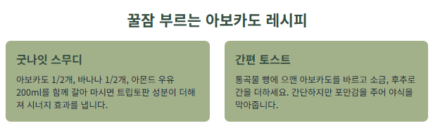 불면증 탈출! 아보카도 수면의 질을 높이는 비결, 효능, 레시피 정보!