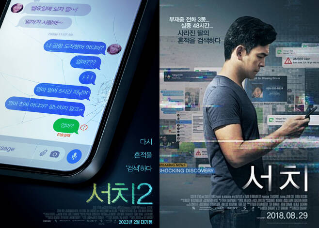 영화 서치 포스터