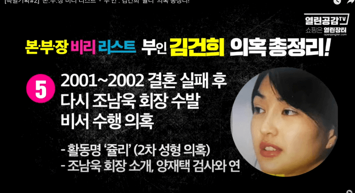 김건희 윤석열 최은순 장모 가족관련 의혹 리스트 