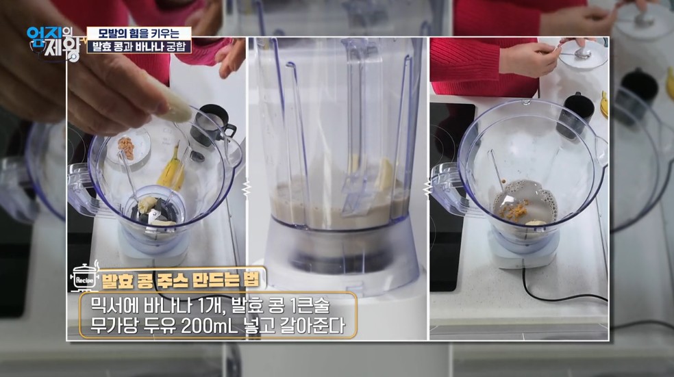 발효콩 주스 만드는 법