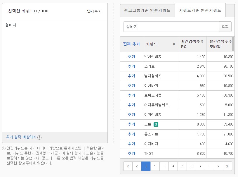 광고-키워드-선택