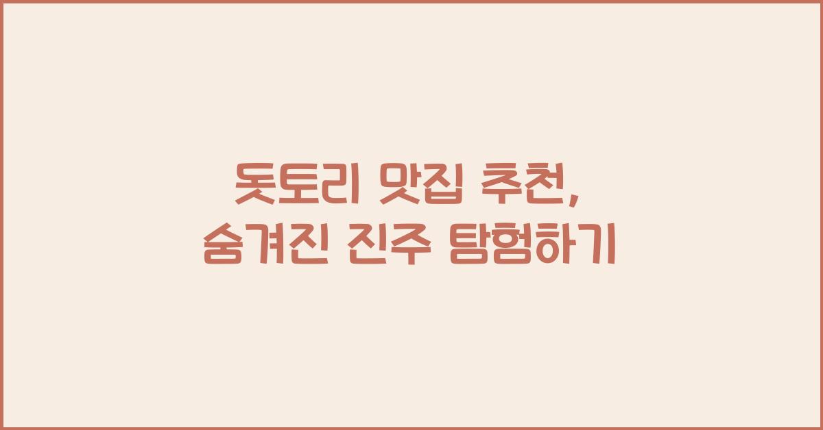 돗토리 맛집 추천
