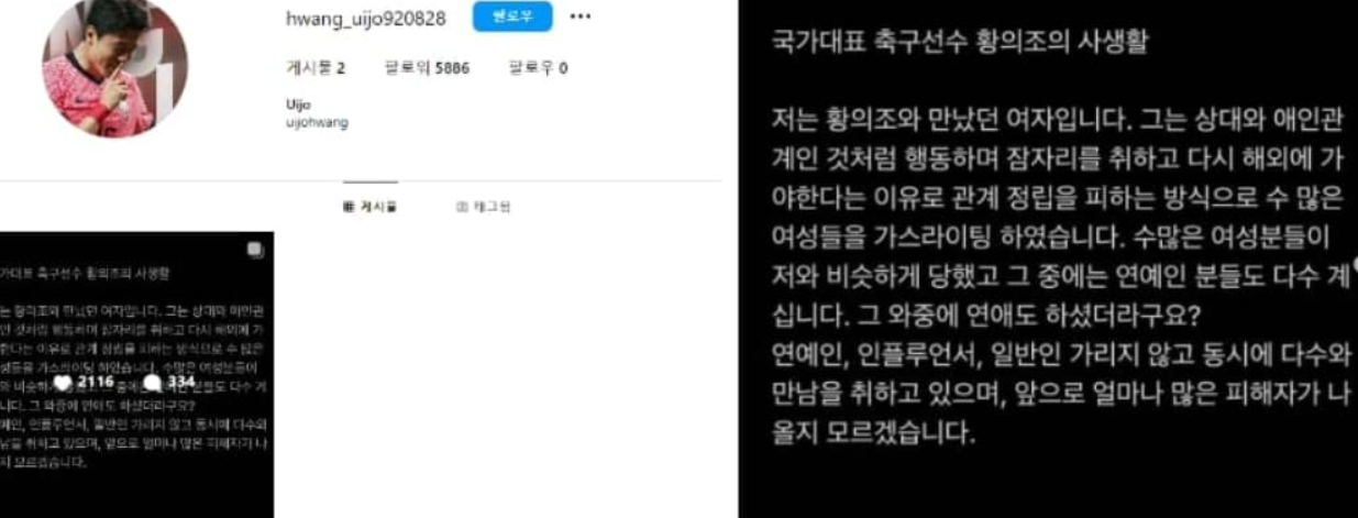 황의조의 불법촬영 혐의에 당사자 피의자 SNS 메세지
