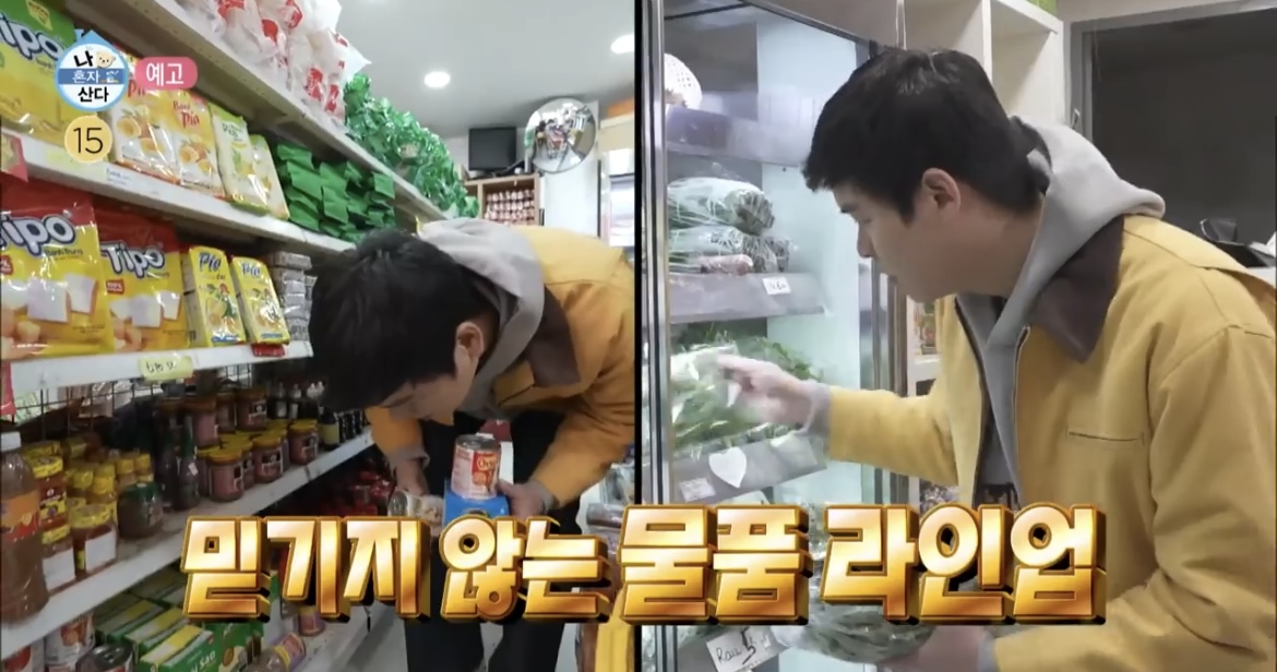 나혼산-베트남-마트