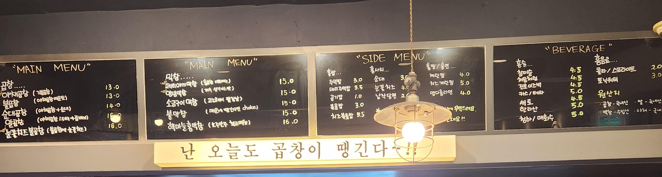 서울대입구 홍곱창 메뉴