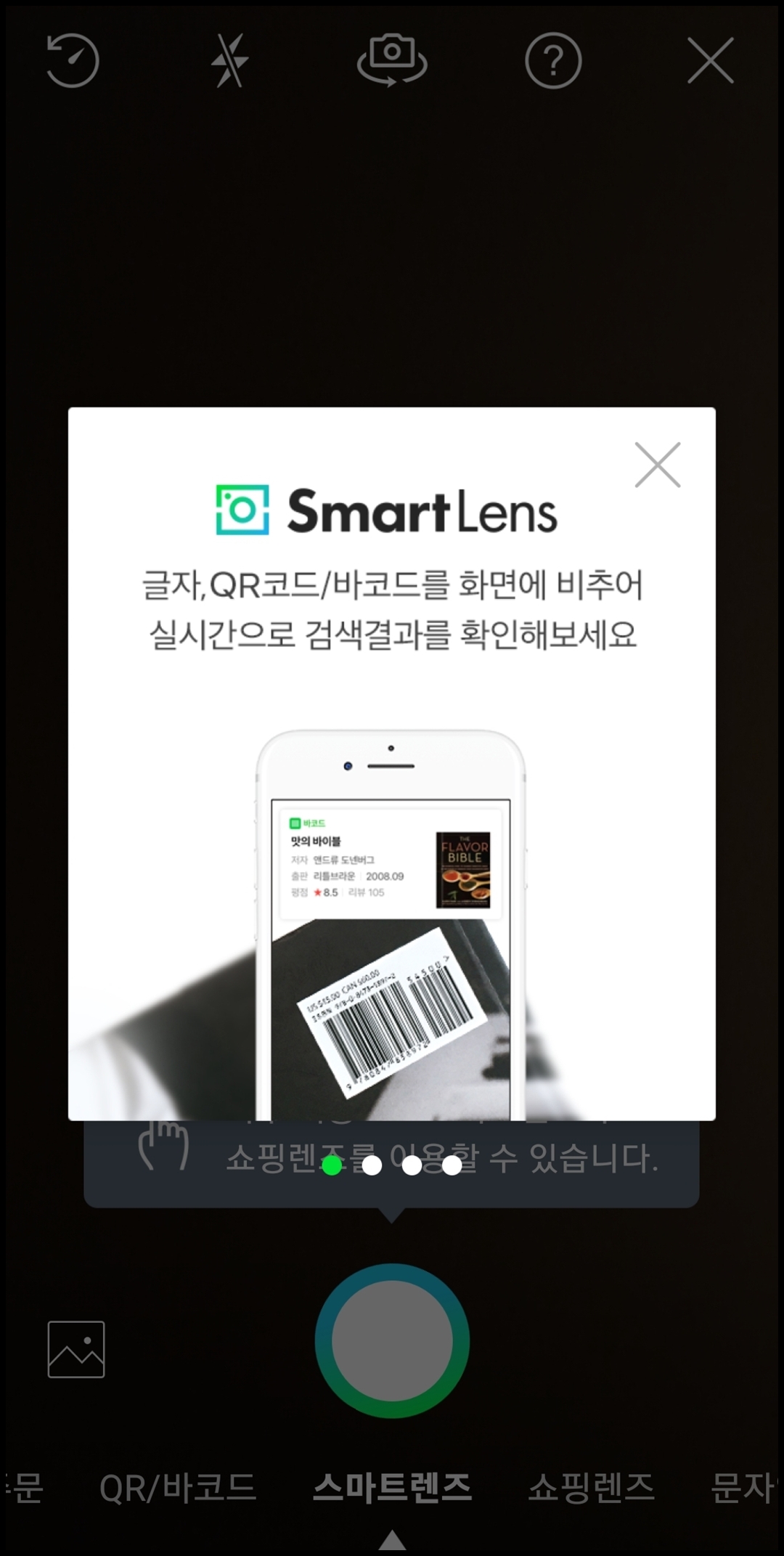 네이버 스마트렌즈