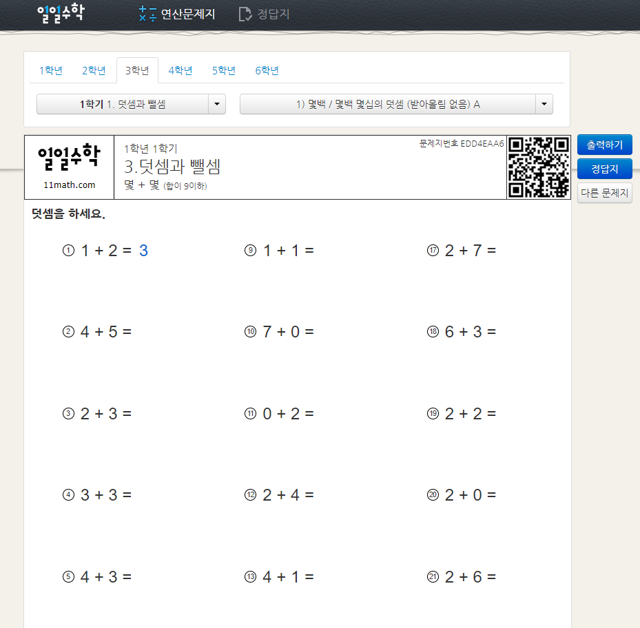 초등 수학 문제 추천사이트 킹수학.com 일일수학 알아보기