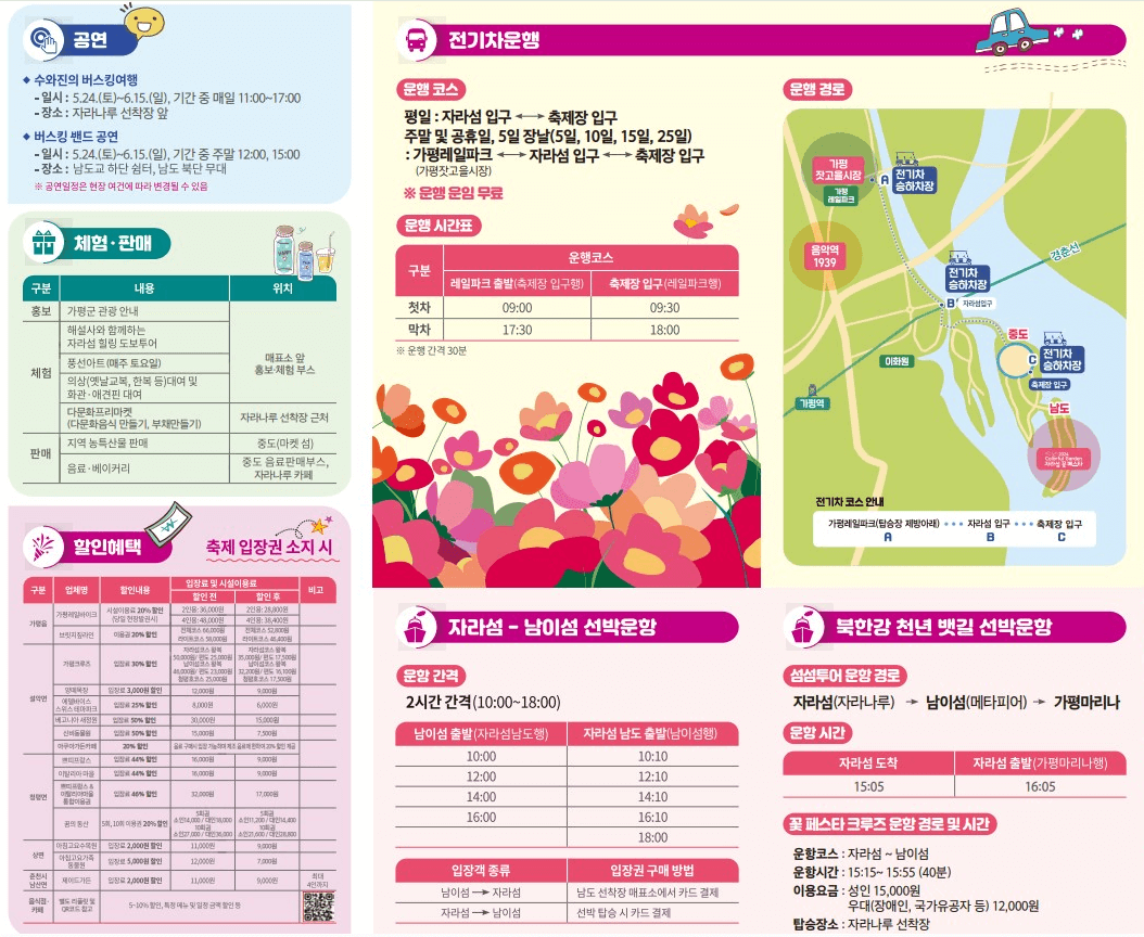 공연,체험,할인,선박운항안내도