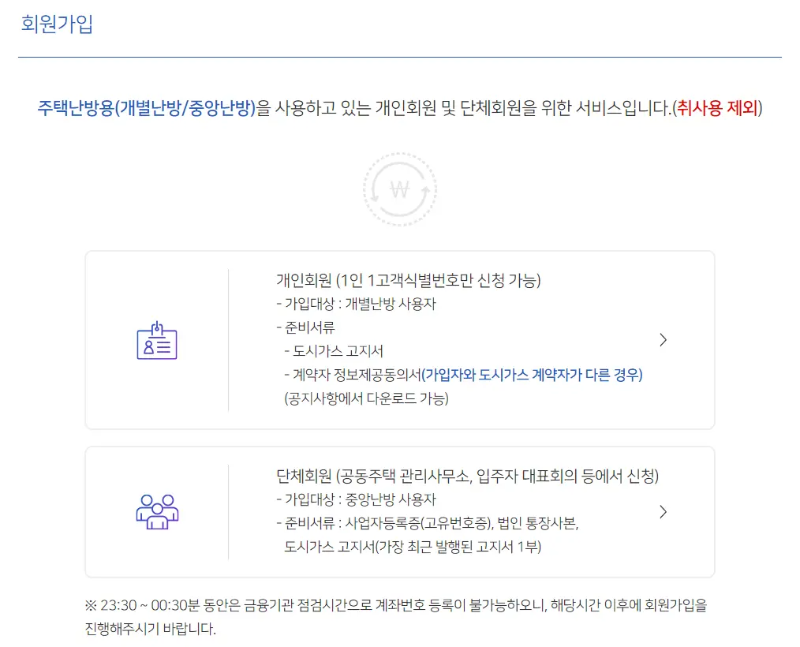 도시가스 캐시백