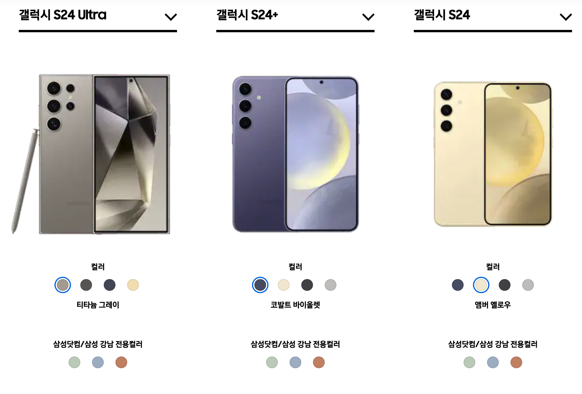 갤럭시 s24 사전예약