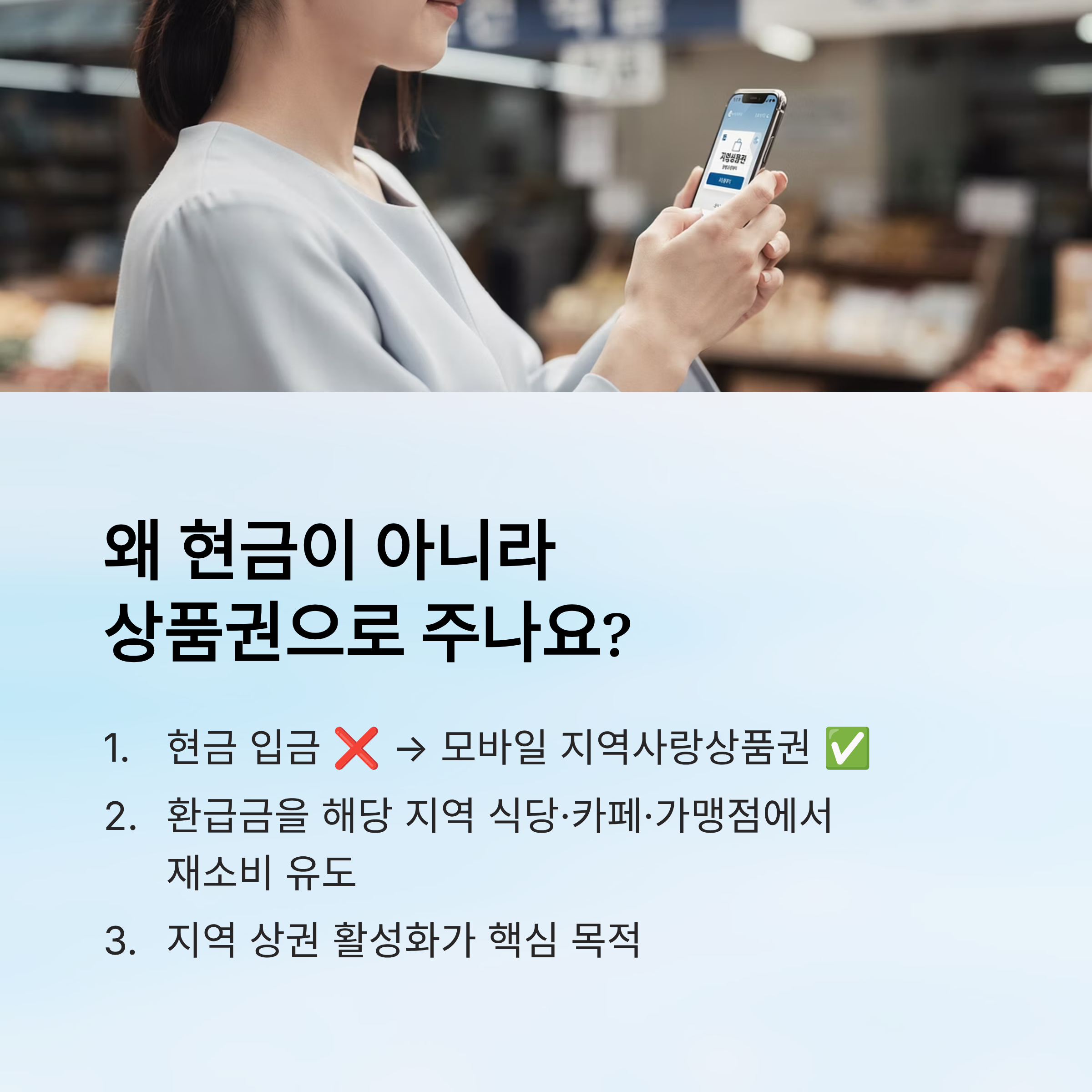 왜 현금이 아니라 상품권으로 주나