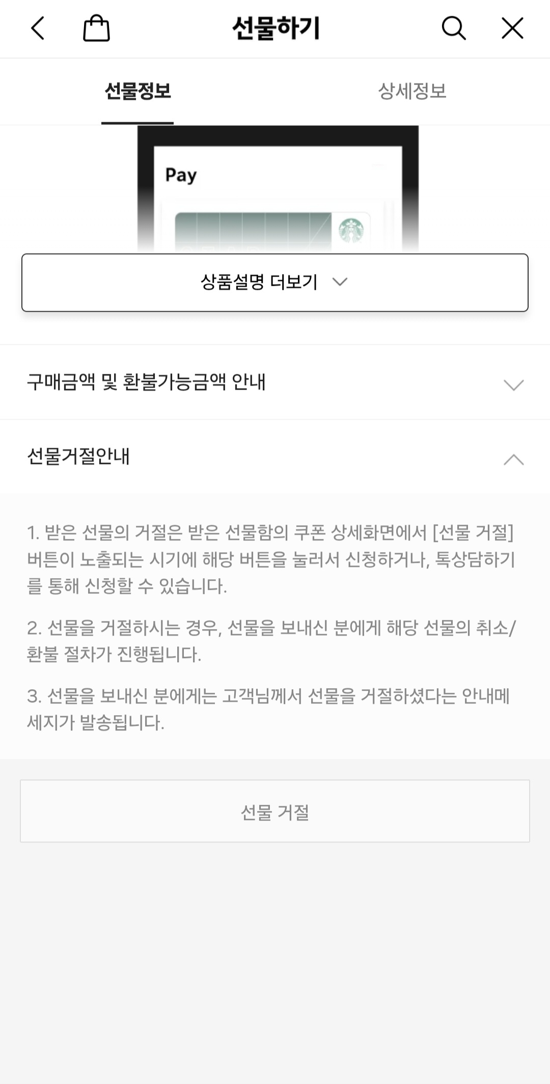 카카오톡 선물하기 정중하게 거절하는 방법 