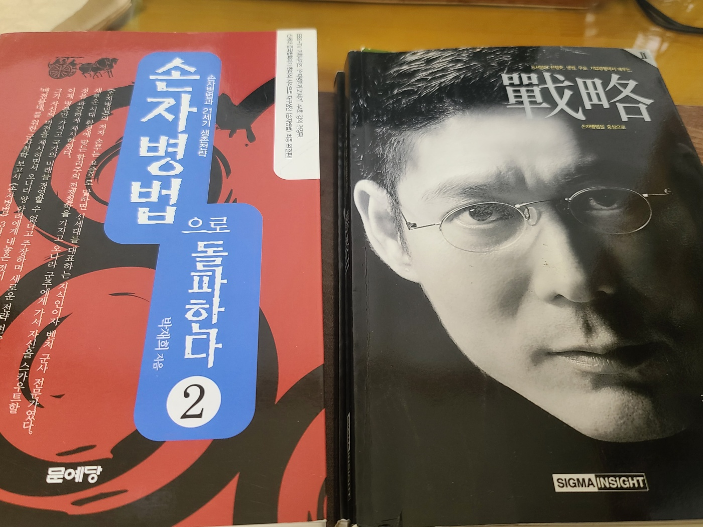 손자병법 - 박재희 책, 김언수 책