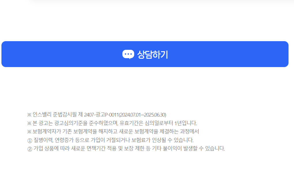 운전자보험 비교사이트 20