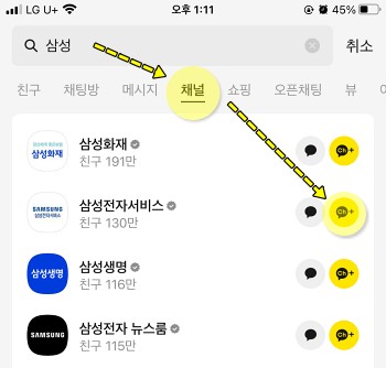 카톡 플러스친구 추가